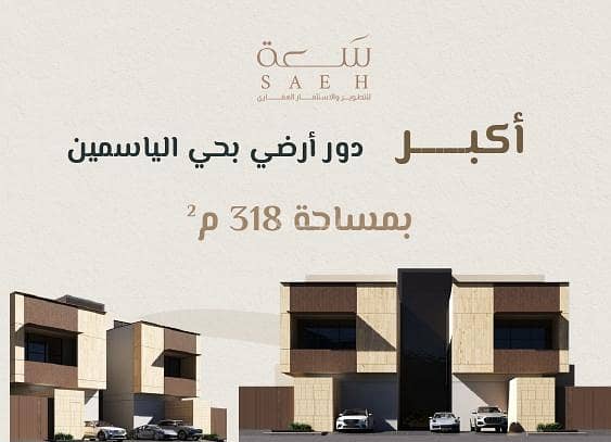 أكبر دور أرضي للبيع في الياسمين، الرياض أكبر دور أرضي للبيع في الياسمين، الرياض