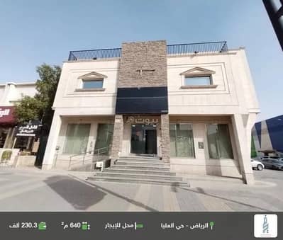 Showroom for Rent in North Riyadh, Riyadh - Shop For Rent in Al Olaya, Riyadh Showroom for Rent in North Riyadh, Riyadh - Shop For Rent in Al Olaya, Riyadh