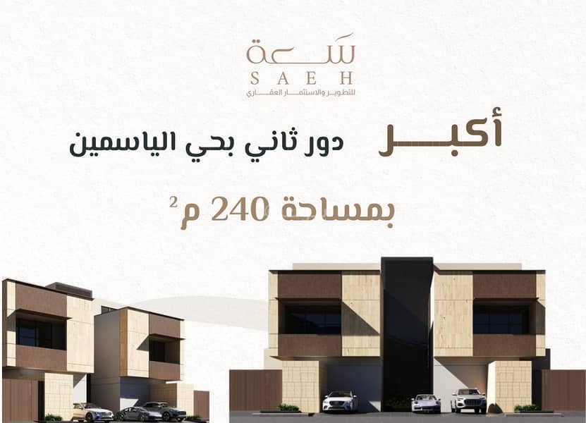 Largest second-hand apartment for sale in Al-Yasmine neighborhood, Riyadh Largest second-hand apartment for sale in Al-Yasmine neighborhood, Riyadh