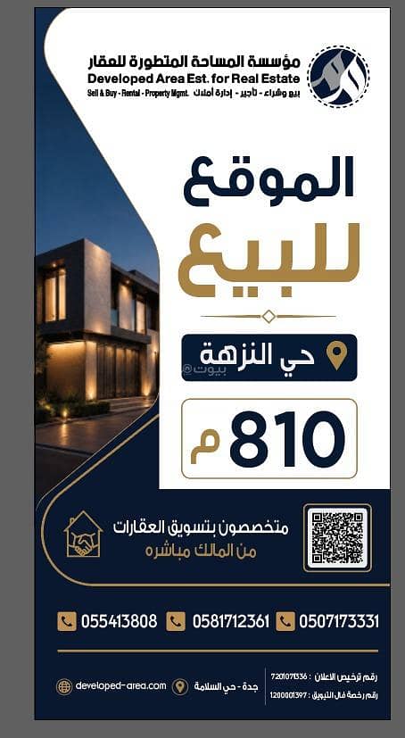 أرض سكنية للبيع في المروة، جدة أرض سكنية للبيع في المروة، جدة