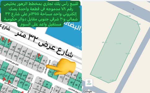ارض تجارية  للبيع في الزهور، خليص - أرض للبيع في الزهور، خليص