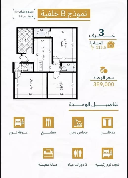Apartment for sale in Al Rayaan, North Jeddah Apartment for sale in Al Rayaan, North Jeddah
