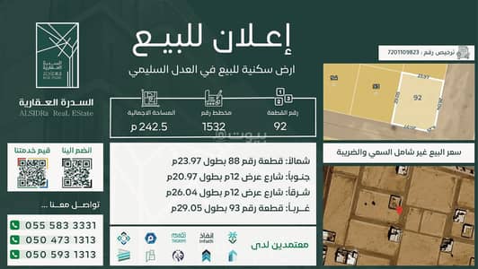 ارض سكنية للبيع في العدل، السليمي منطقة حائل - أرض سكنية للبيع في العدل، منطقة حائل السليمي ارض سكنية للبيع في العدل، السليمي منطقة حائل - أرض سكنية للبيع في العدل، منطقة حائل السليمي