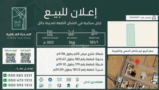 ارض سكنية للبيع في السحل، حائل - أرض سكنية للبيع في الشنان الفويلق حائل ارض سكنية للبيع في السحل، حائل - أرض سكنية للبيع في الشنان الفويلق حائل
