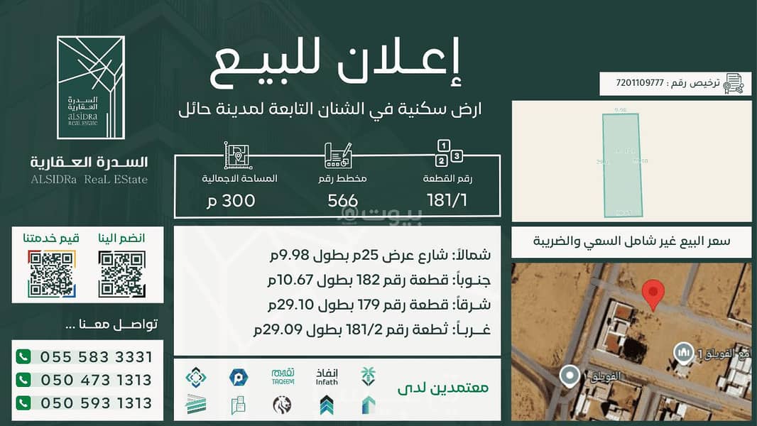 أرض سكنية للبيع في الشنان الفويلق حائل أرض سكنية للبيع في الشنان الفويلق حائل