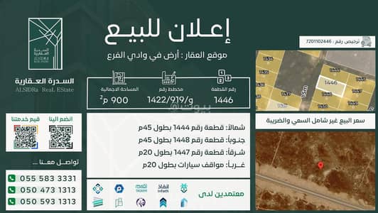 ارض سكنية للبيع في وادي الفرع - أرض سكنية للبيع في وادي الفرع التابعة للمدينة المنورة ارض سكنية للبيع في وادي الفرع - أرض سكنية للبيع في وادي الفرع التابعة للمدينة المنورة