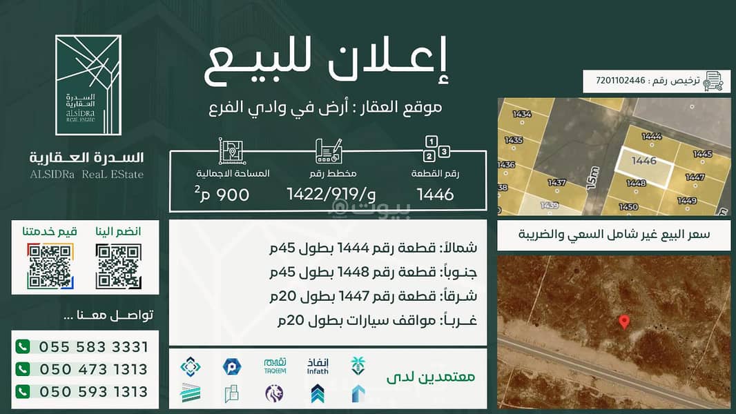 أرض سكنية للبيع في وادي الفرع التابعة للمدينة المنورة أرض سكنية للبيع في وادي الفرع التابعة للمدينة المنورة