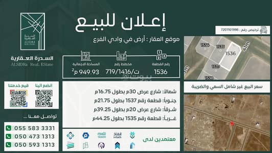 ارض سكنية للبيع في وادي الفرع - أرض سكنية للبيع في وادي الفرع ارض سكنية للبيع في وادي الفرع - أرض سكنية للبيع في وادي الفرع