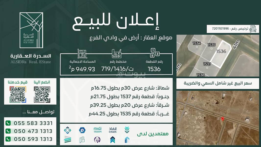 أرض سكنية للبيع في وادي الفرع أرض سكنية للبيع في وادي الفرع