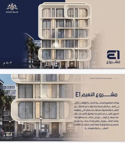 5 Bedroom Apartment for Sale in North Jeddah, Jeddah - Apartment For Sale in Al Naim, Jeddah 5 Bedroom Apartment for Sale in North Jeddah, Jeddah - Apartment For Sale in Al Naim, Jeddah