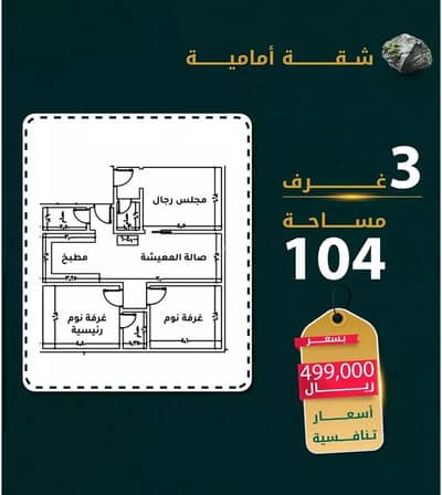 شقة 3 غرف نوم للبيع في شمال جدة، جدة - شقة للبيع في حي الروضة, مدينة جدة, منطقة مكة المكرمة