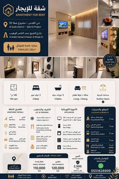 3 Bedroom Flat for Rent in East Riyadh, Riyadh - Apartment in East Riyadh，Al Quds 3 bedrooms 110000 SAR - 88040909