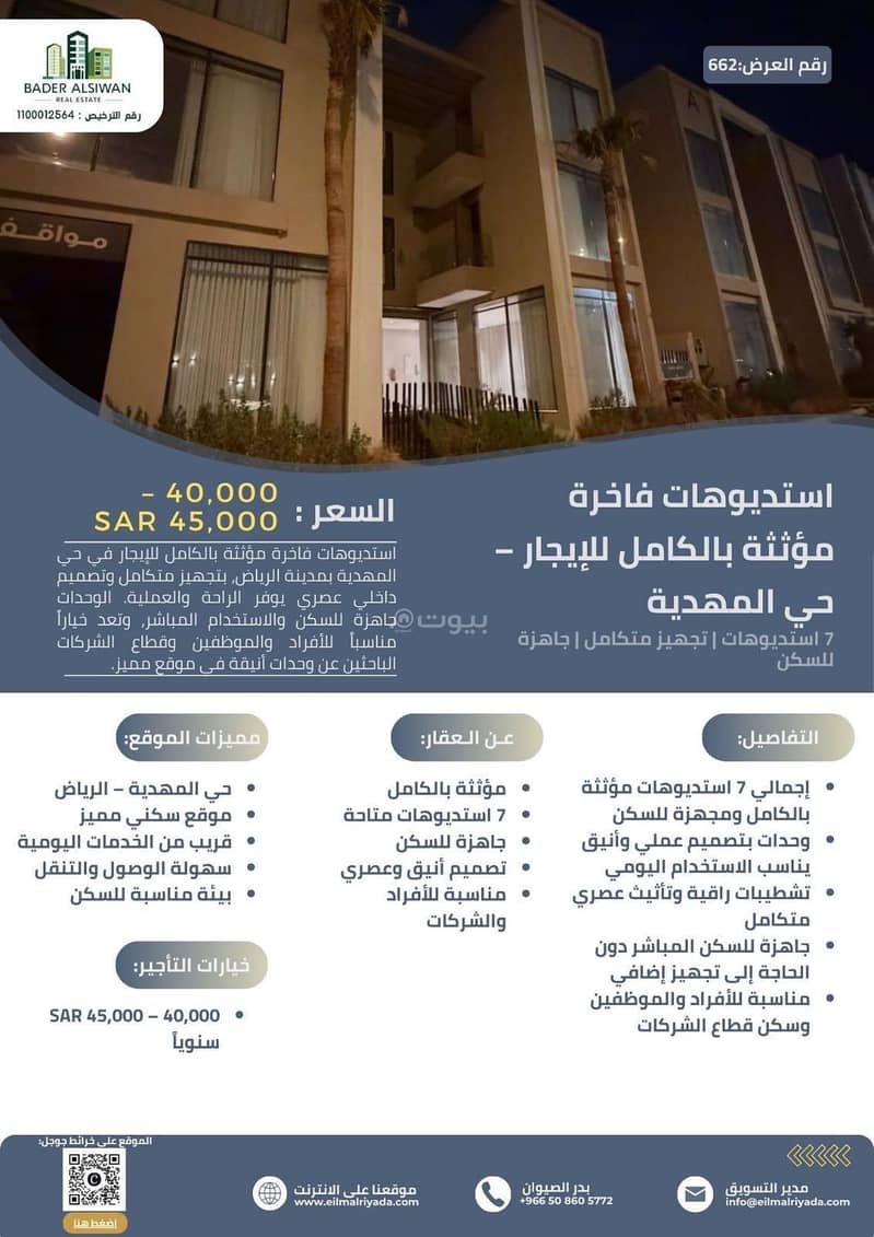 استأجر وحدتك السكنية مع علم الريادة في المهدية استأجر وحدتك السكنية مع علم الريادة في المهدية