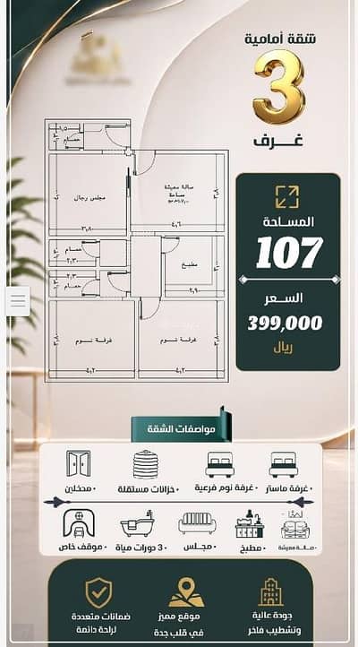 3 Bedroom Apartment for Sale in North Jeddah, Jeddah - Three-bedroom apartment for sale in Al-Nuzha district, Jeddah, under construction 3 Bedroom Apartment for Sale in North Jeddah, Jeddah - Three-bedroom apartment for sale in Al-Nuzha district, Jeddah, under construction