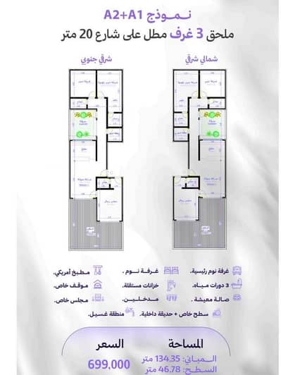 3 Bedroom Flat for Sale in North Jeddah, Jeddah - Three-bedroom annex apartment for sale in Al-Marwa, Jeddah - under construction