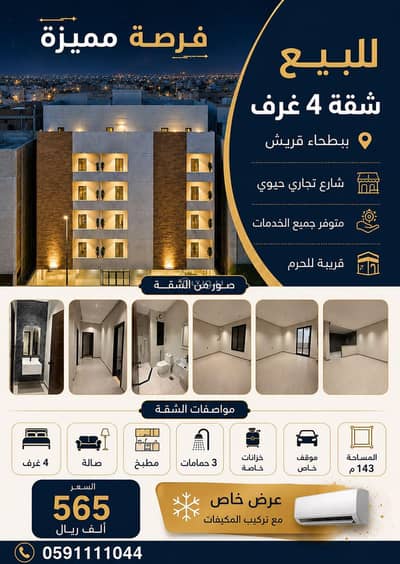 3 Bedroom Flat for Sale in Batha Quraysh, Makkah - Studio Apartment For Sale in Batha Quraysh, Makkah 3 Bedroom Flat for Sale in Batha Quraysh, Makkah - Studio Apartment For Sale in Batha Quraysh, Makkah