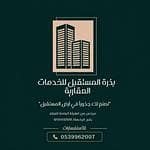 Bazrat Almustaqbal Real state Bazrat Almustaqbal Real state
