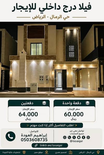 Villa for Rent in East Riyadh, Riyadh - For rent: Villa with internal staircase - Al-Rimal District (Misk) in Riyadh Villa for Rent in East Riyadh, Riyadh - For rent: Villa with internal staircase - Al-Rimal District (Misk) in Riyadh