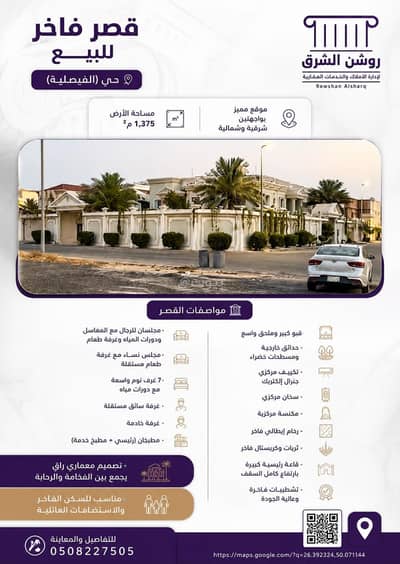 7 Bedroom Villa for Sale in Al Faisaliyah, Dammam - Luxury Palace For Sale in Al Faisaliyah, Dammam 7 Bedroom Villa for Sale in Al Faisaliyah, Dammam - Luxury Palace For Sale in Al Faisaliyah, Dammam
