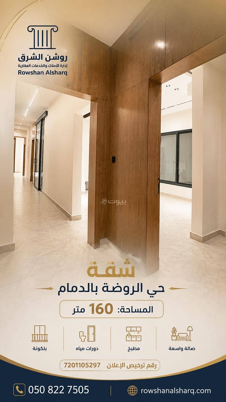 Apartment For Sale in Al Rawdah, Dammam Apartment For Sale in Al Rawdah, Dammam