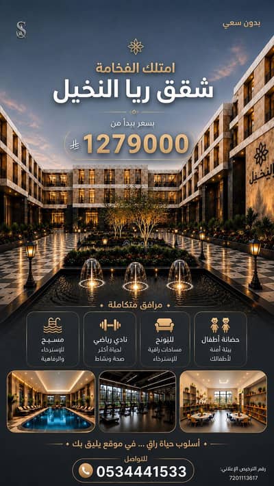 Studio for Sale in North Riyadh, Riyadh - Luxurious apartment, Hobb Al-Nakhil, own and invest