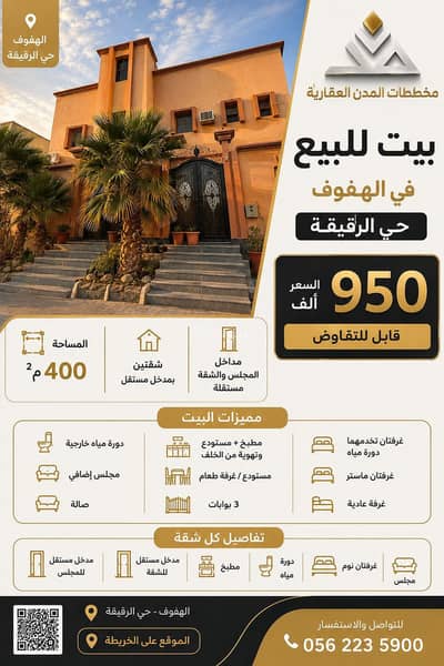 9 Bedroom Villa for Sale in Munifah, Al Ahsa - Villa For Sale in Munifah, Al Ahsa