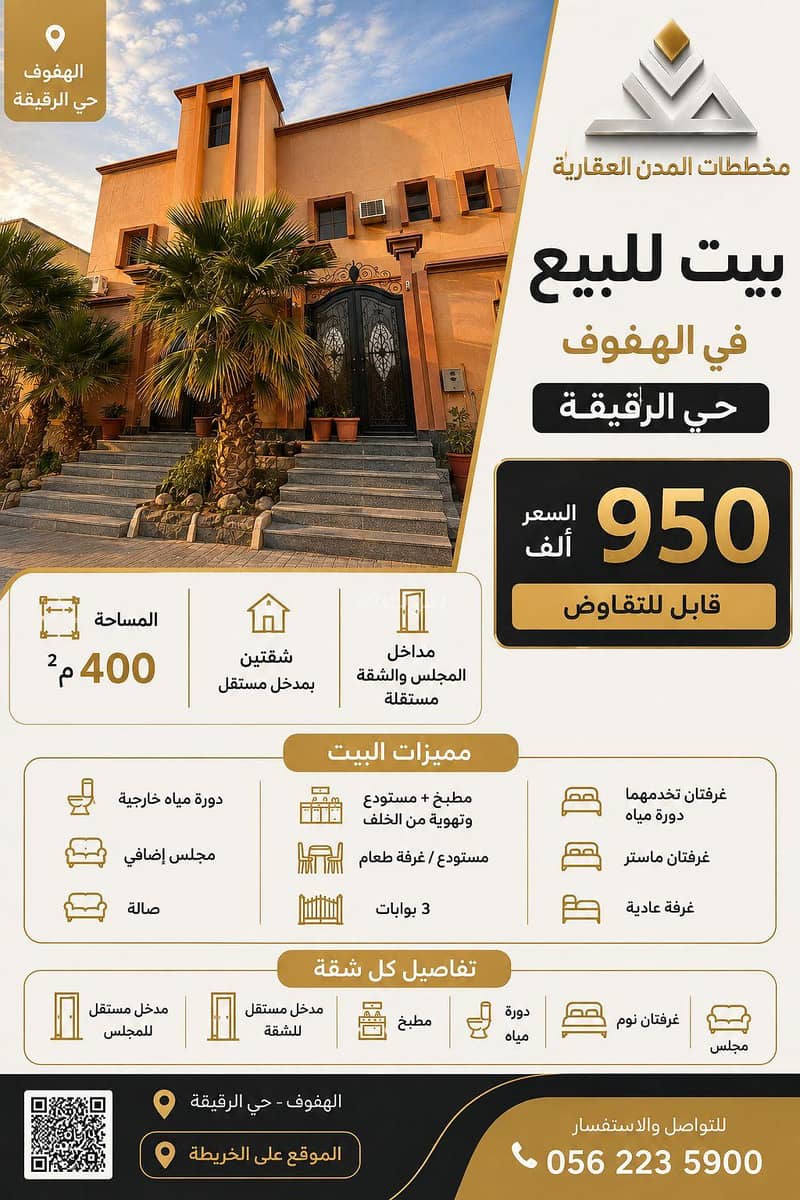 Villa For Sale in Munifah, Al Ahsa Villa For Sale in Munifah, Al Ahsa