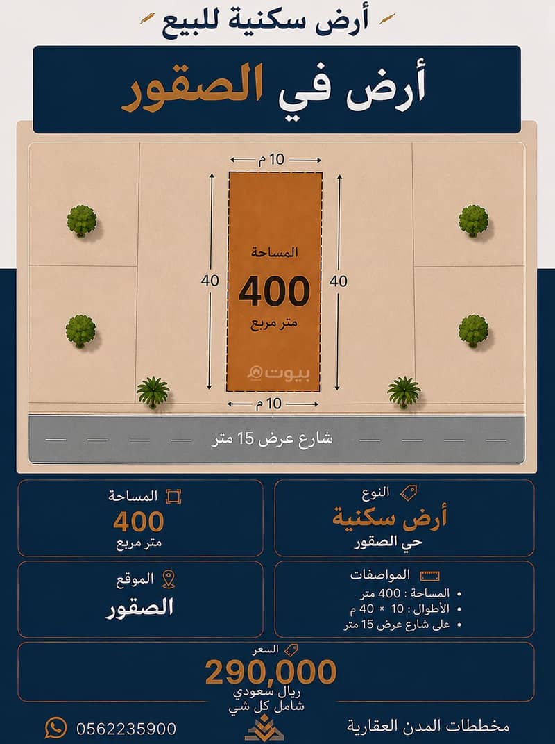 Residential Land For Sale in Al Suqur, Al Ahsa Residential Land For Sale in Al Suqur, Al Ahsa