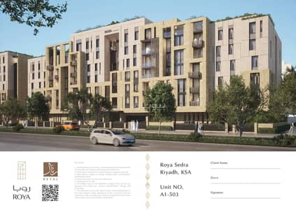 4 Bedroom Apartment for Sale in North Riyadh, Riyadh - 4 Bedroom Fifth Floor - A1-503 For Sale in Roya Sedra, Riyadh 4 Bedroom Apartment for Sale in North Riyadh, Riyadh - 4 Bedroom Fifth Floor - A1-503 For Sale in Roya Sedra, Riyadh