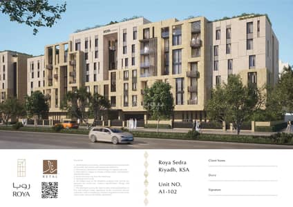 3 Bedroom Flat for Sale in North Riyadh, Riyadh - 3 Bedroom First Floor - A1-102 For Sale in Roya Sedra, Riyadh 3 Bedroom Flat for Sale in North Riyadh, Riyadh - 3 Bedroom First Floor - A1-102 For Sale in Roya Sedra, Riyadh