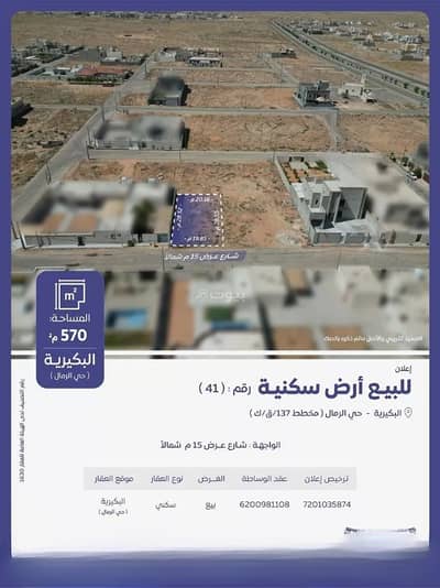 ارض سكنية للبيع في القادسية، البكيرية - أرض سكنية للبيع في حي القادسية، البكيرية ارض سكنية للبيع في القادسية، البكيرية - أرض سكنية للبيع في حي القادسية، البكيرية