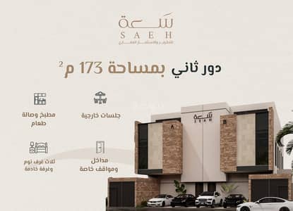 3 Bedroom Floor for Sale in North Riyadh, Riyadh - Luxury role of 3 bedrooms for sale in Al-Nuzha, Riyadh