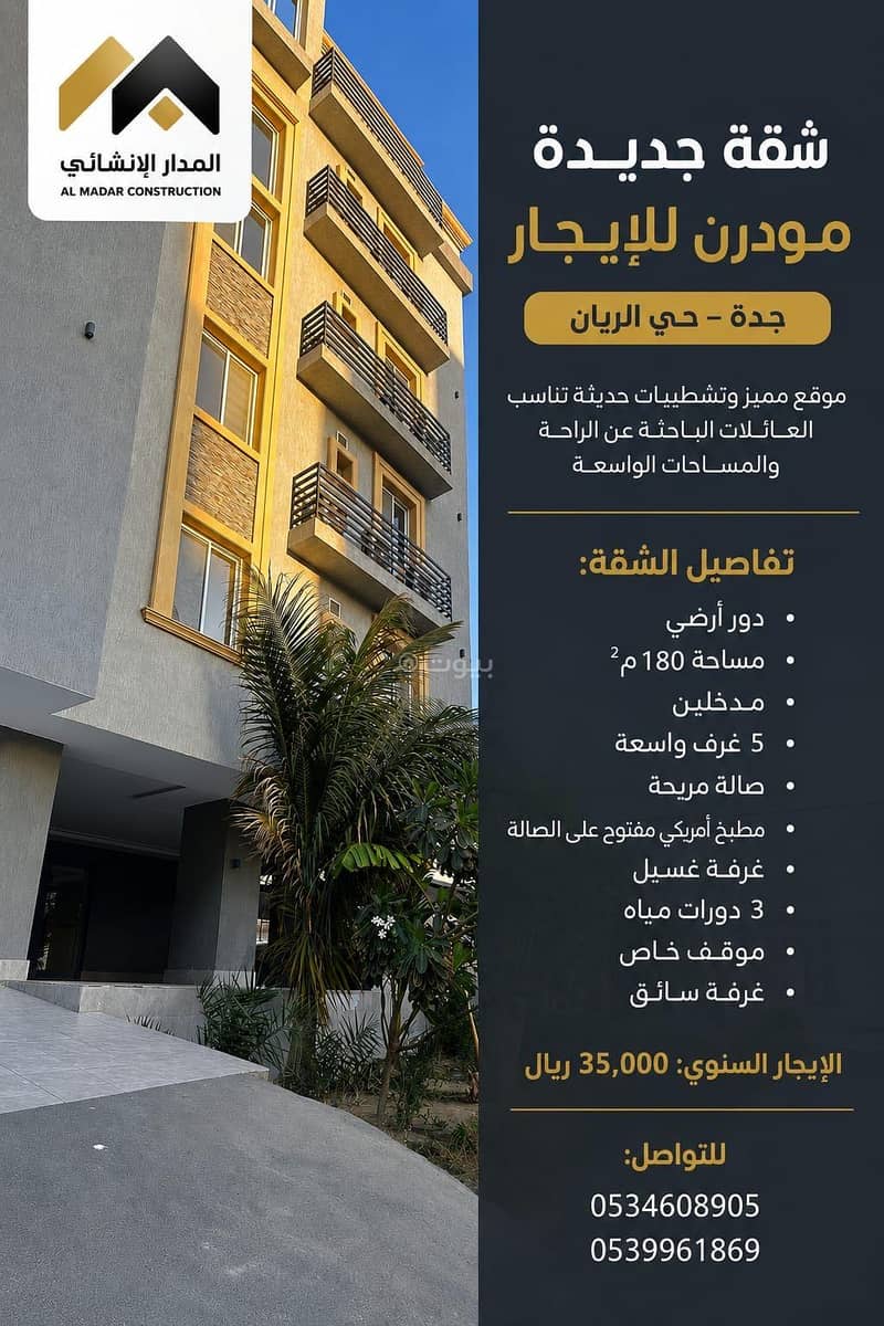 New modern apartment for rent | Al Rayyan District - Jeddah | 180 m² | 5 bedrooms | 35,000 yearly New modern apartment for rent | Al Rayyan District - Jeddah | 180 m² | 5 bedrooms | 35,000 yearly