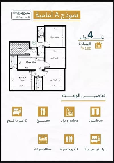 4 Bedroom Flat for Sale in North Jeddah, Jeddah - Apartment for sale on Ibn Mujahid Street, Al Rayyan District, Jeddah City.