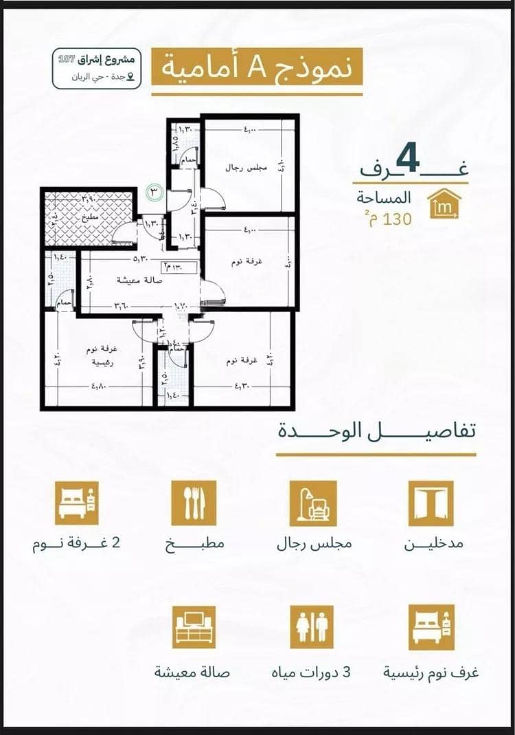 Apartment for sale on Ibn Mujahid Street, Al Rayyan District, Jeddah City. Apartment for sale on Ibn Mujahid Street, Al Rayyan District, Jeddah City.