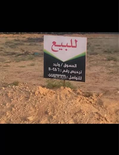 Residential Land for Sale in Ar Rabwah, Riyadh Al Khabra - Residential Land For Sale in Ar Rabwah, Riyadh Al Khabra