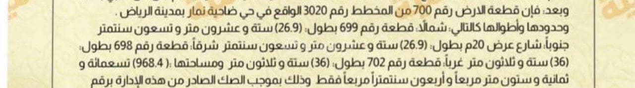 أرض للبيع في ضاحية نمار أرض للبيع في ضاحية نمار