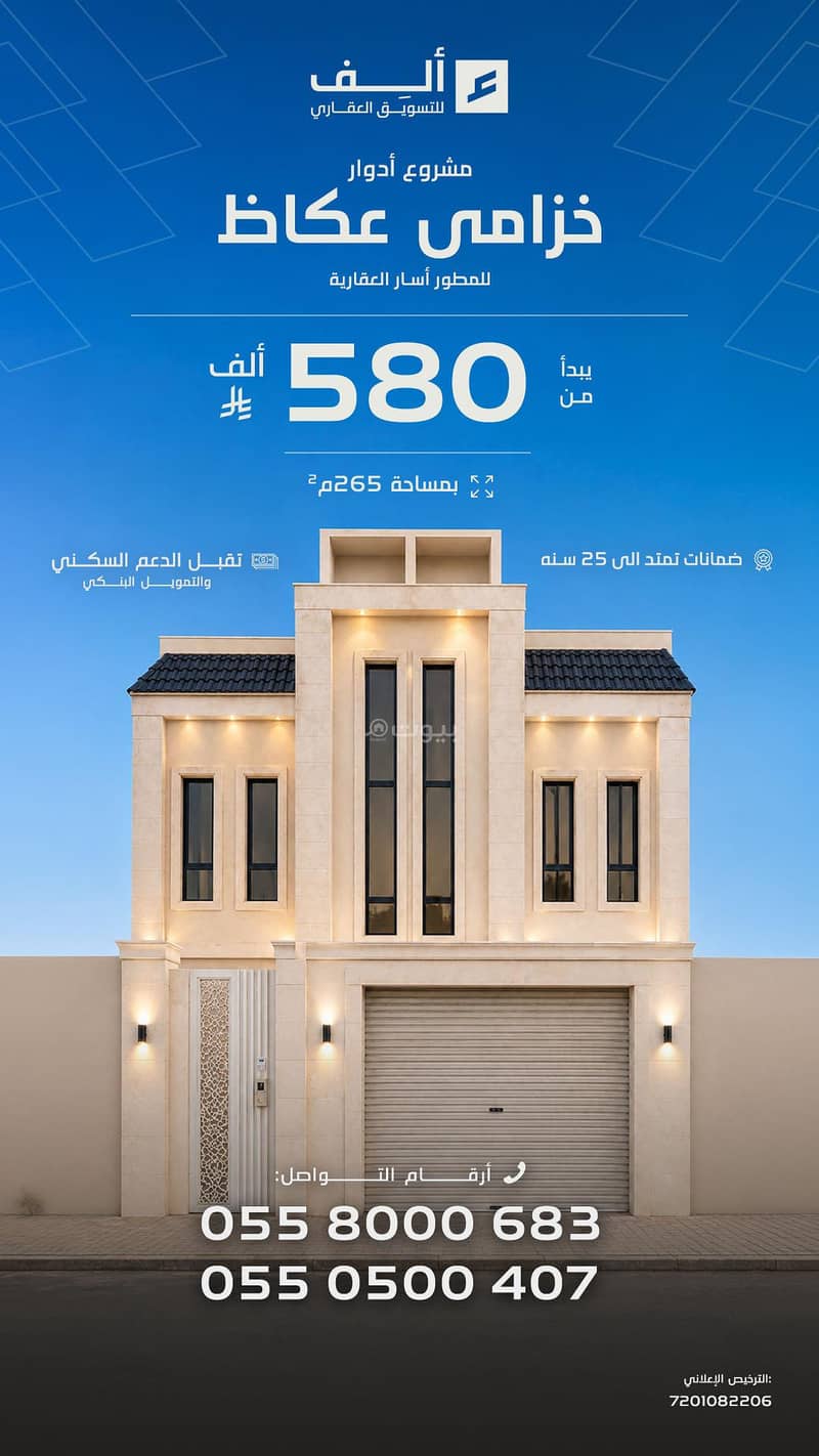 دورك المستقل في عكاظ من 580 ألف ريال دورك المستقل في عكاظ من 580 ألف ريال