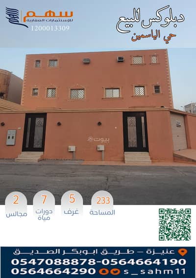 Villa for Sale in Al Rayyan, Unayzah - For sale Diplux in Al-Yasmeen neighborhood Villa for Sale in Al Rayyan, Unayzah - For sale Diplux in Al-Yasmeen neighborhood
