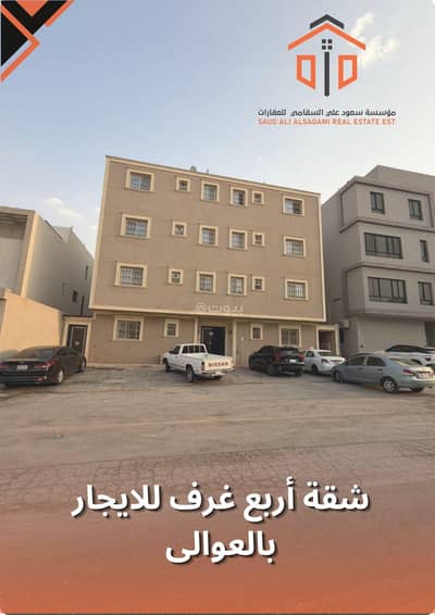 استوديو  للايجار في غرب الرياض، الرياض - شقة أربع غرف للإيجار بحي العوالي