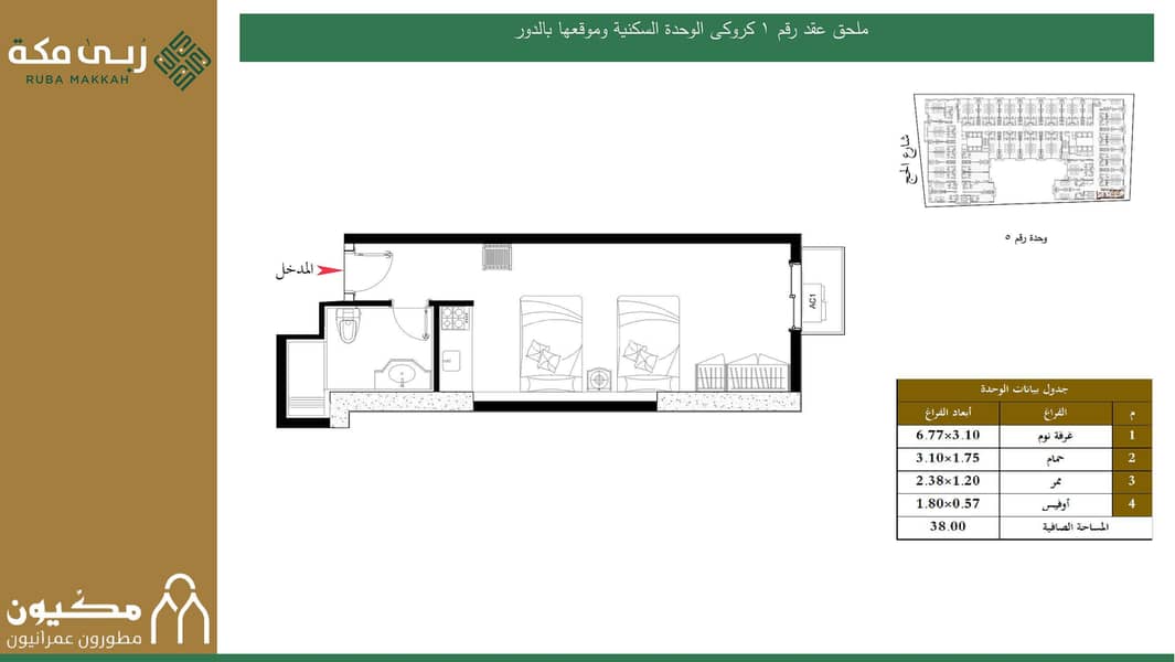 مكة برج روابي مكة شارع الحج مكة برج روابي مكة شارع الحج