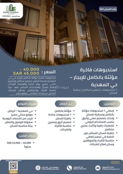 فلیٹ 1 غرفة نوم للايجار في غرب الرياض، الرياض - استأجر وحدتك السكنية في المهدية مع علم الريادة فلیٹ 1 غرفة نوم للايجار في غرب الرياض، الرياض - استأجر وحدتك السكنية في المهدية مع علم الريادة