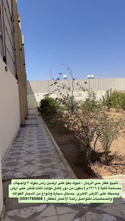 7 Bedroom Floor for Sale in Al Rayyan, Tabuk - Ground floor with a garden on two plots of land, facing three streets