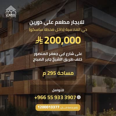 Commercial Building for Rent in East Riyadh, Riyadh - Saudi Arabia, Riyadh, Al-Qadisiyah District