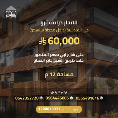 Commercial Building for Rent in East Riyadh, Riyadh - Riyadh, Al-Qadisiyyah District, Kingdom of Saudi Arabia