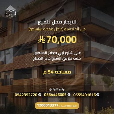 Commercial Building for Rent in East Riyadh, Riyadh - Saudi Arabia, Riyadh, Al-Qadisiyah District