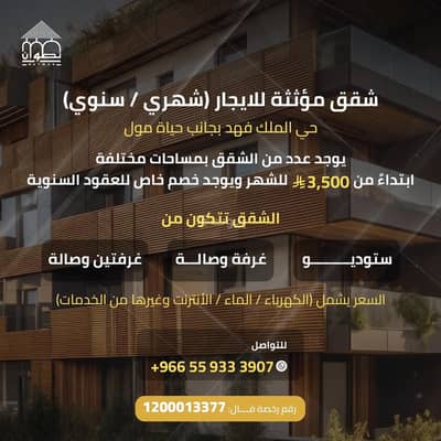 1 Bedroom Flat for Rent in North Riyadh, Riyadh - Apartment for rent in King Fahd district, North Riyadh