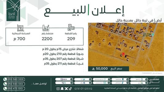 ارض سكنية للبيع في البدع، تربة منطقة حائل - أرض سكنية للبيع في البدع، منطقة الطُرُبَة حائل ارض سكنية للبيع في البدع، تربة منطقة حائل - أرض سكنية للبيع في البدع، منطقة الطُرُبَة حائل