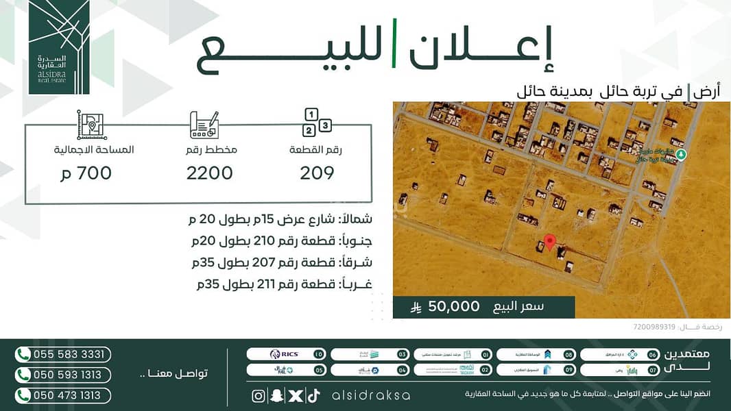 أرض سكنية للبيع في البدع، منطقة الطُرُبَة حائل أرض سكنية للبيع في البدع، منطقة الطُرُبَة حائل