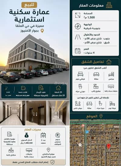 عمارة سكنية 10+ غرف نوم للبيع في شمال الرياض، الرياض - عمارة للبيع في الملقا، الرياض عمارة سكنية 10+ غرف نوم للبيع في شمال الرياض، الرياض - عمارة للبيع في الملقا، الرياض